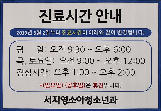 徐智英兒科診所