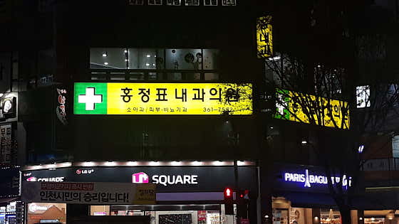 홍정표내과의원