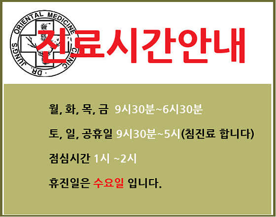 Jeong Jeong-yeol Korean Medicine Clinic