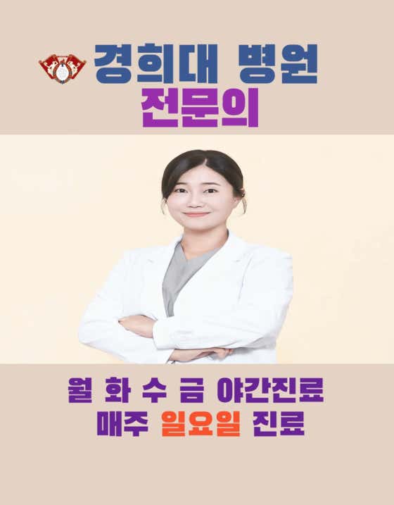 흥덕경희한의원