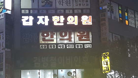 갑자한의원