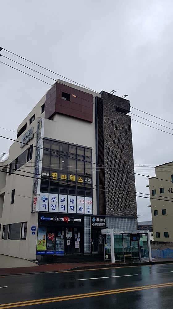 푸르내가정의학과의원