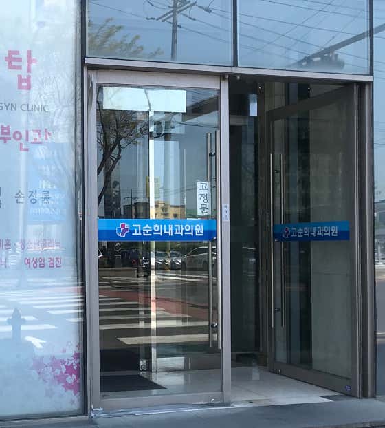 高順熙內科診所
