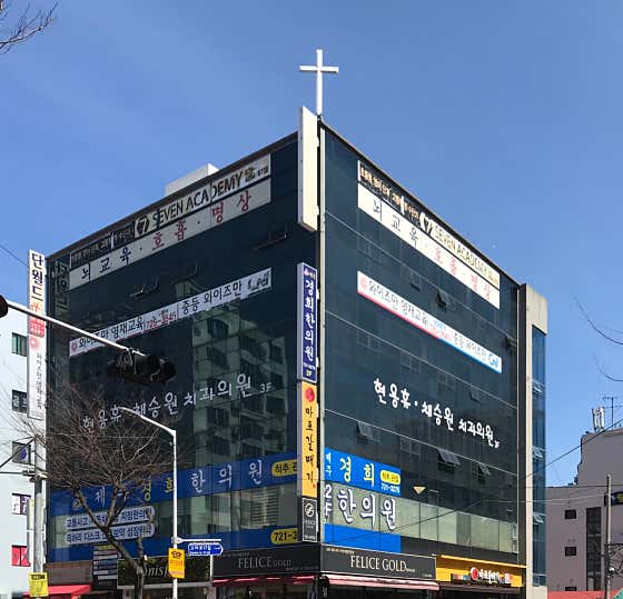 Hyunyong Huchae Seungwon Dental Clinic