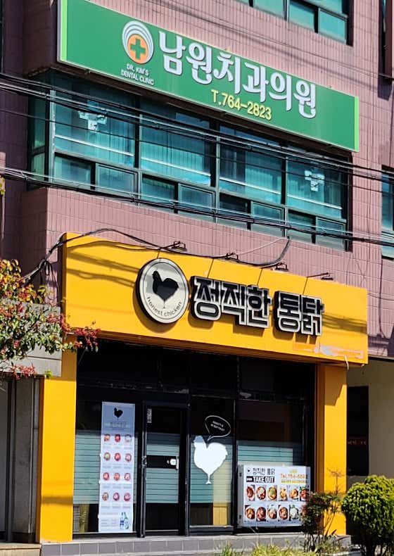 남원치과의원치과