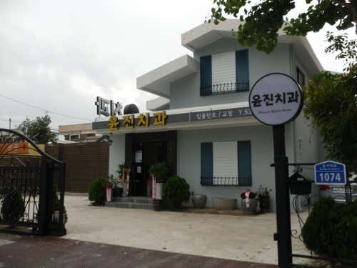 윤진치과