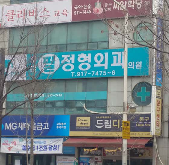 후곡필정형외과