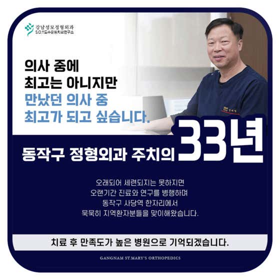 江南聖瑪麗骨科診所