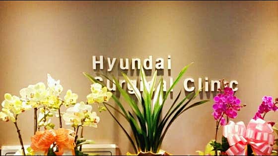 현대외과의원