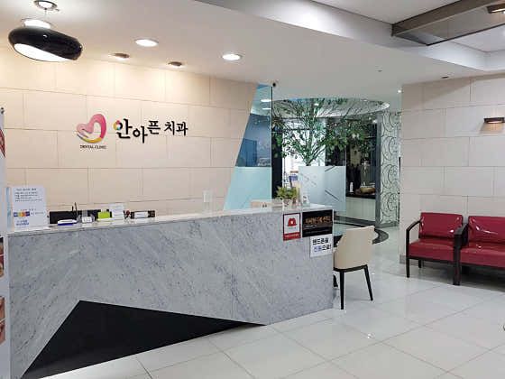 안아픈치과의원