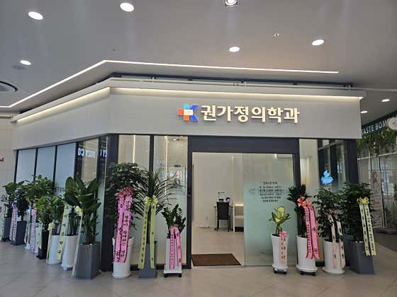 Kwon Family Medicine Clinic