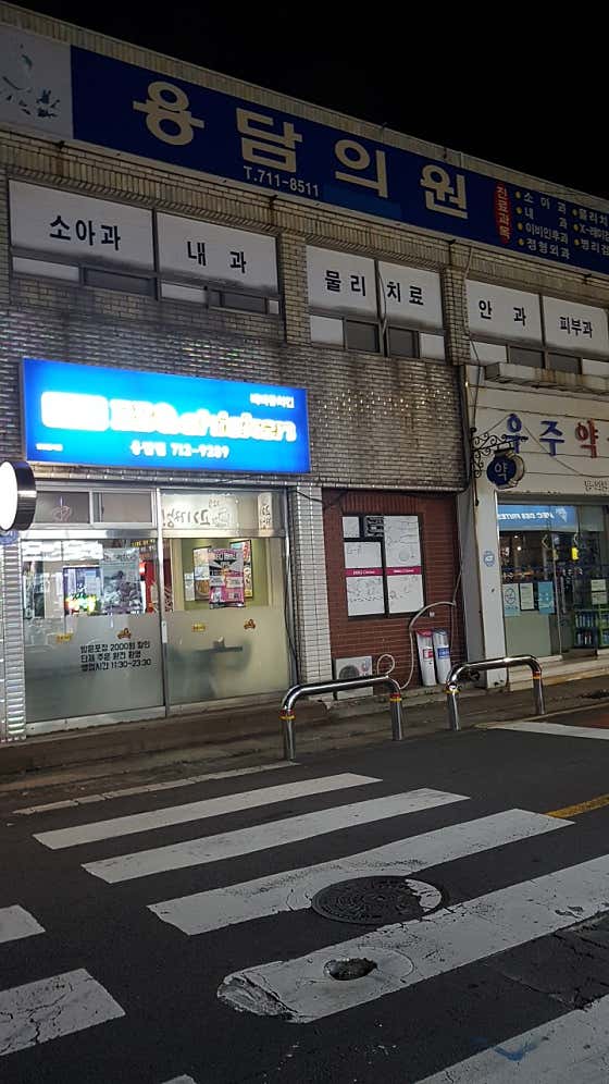 용담의원