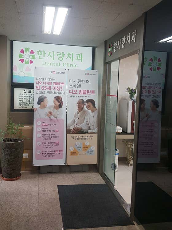 Hansarang Dental Clinic