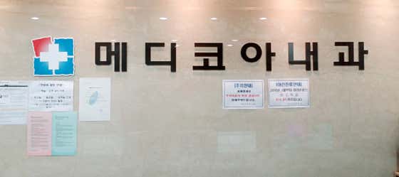 Medico Internal Medicine Clinic