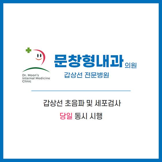 문창형내과의원