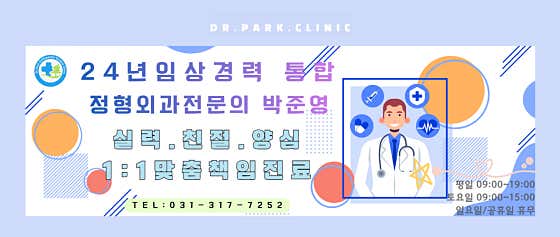 Neunggok Neulpureun Orthopedic Clinic