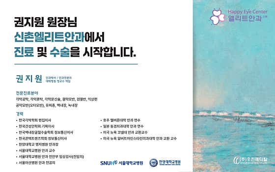 엘리트안과의원