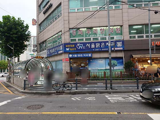 서울맑은치과의원