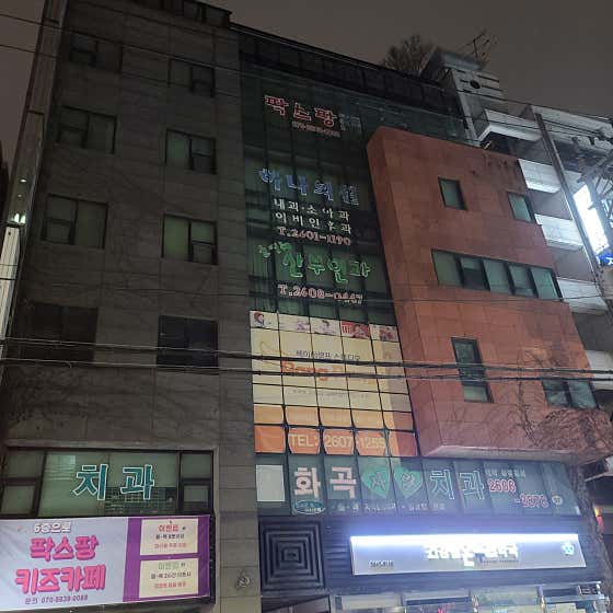 一家診所