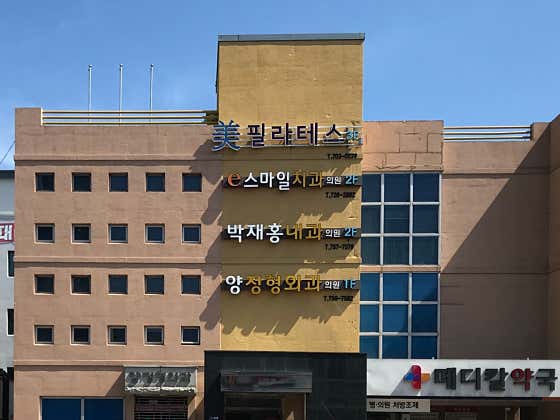 e-스마일치과의원