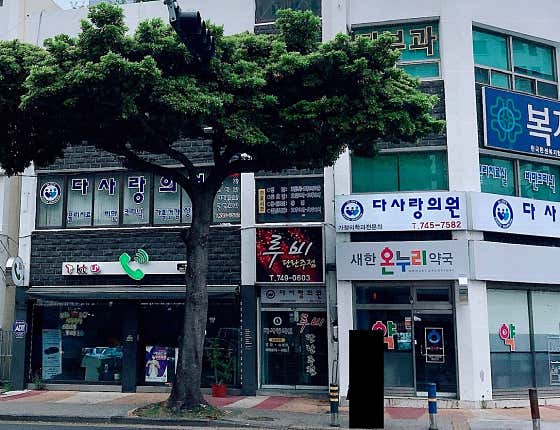 Dasarang Family Medicine Clinic