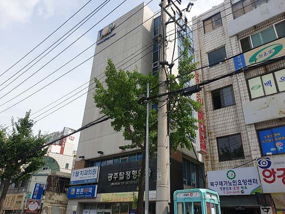 光州頂級骨科診所