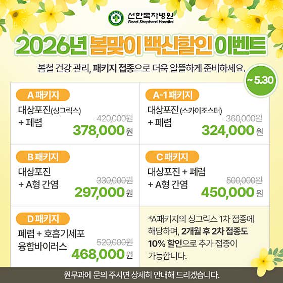 선한목자병원