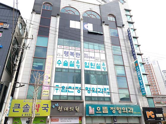 으뜸정형외과의원