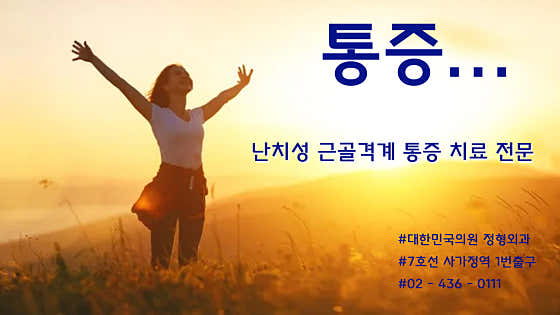 South Korean hospitals, clinics