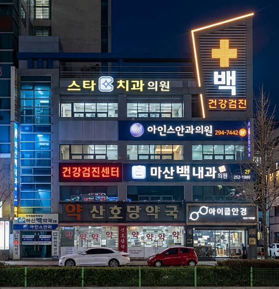 마산백내과의원