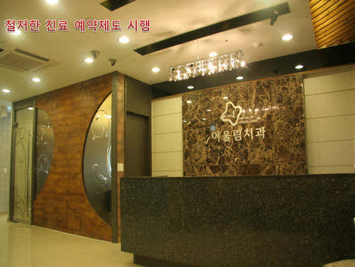 Eoullim Dental Clinic