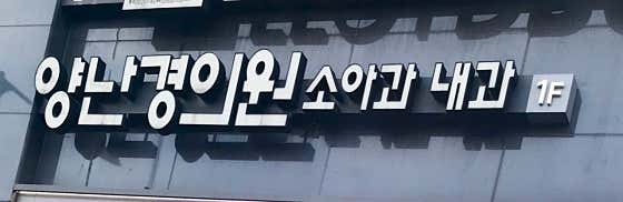 代表楊南京