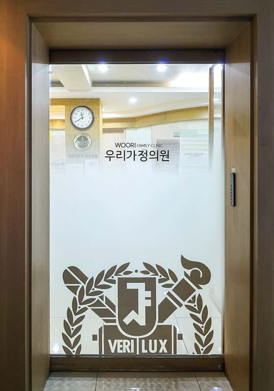 우리가정의원
