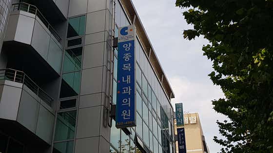 楊宗木內科診所