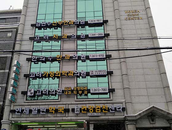 Kim Kwan-soo Obstetrics and Gynecology Clinic