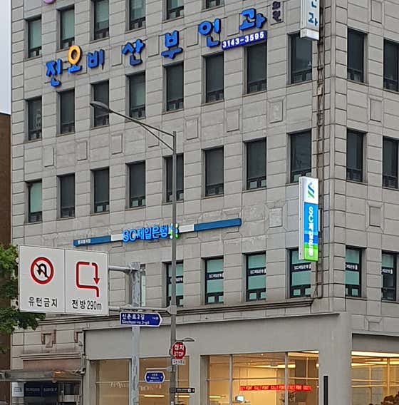 진오비산부인과의원
