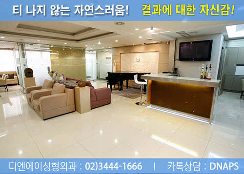디앤에이성형외과의원