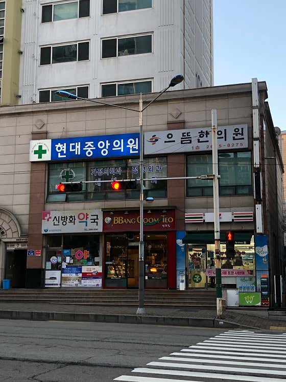 현대중앙의원