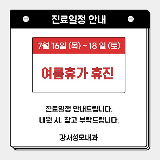 강서성모내과의원