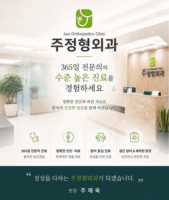 Ju Orthopedic Clinic