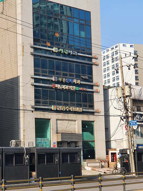 세경내과의원