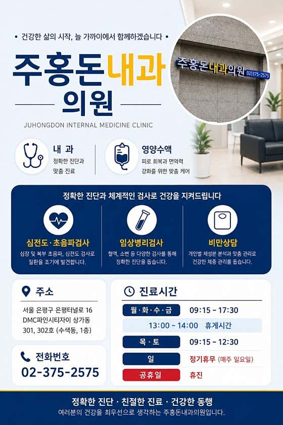 주홍돈내과의원