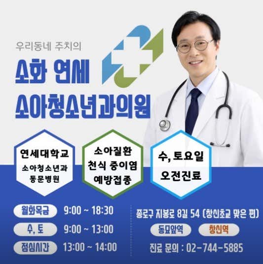 Sohwa Yonsei Pediatric Clinic