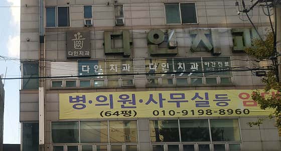 다인치과의원