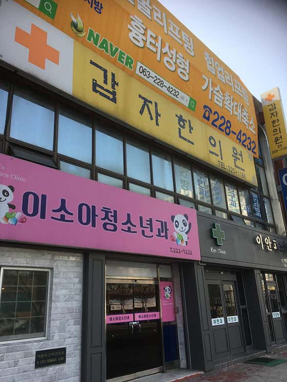 갑자한의원