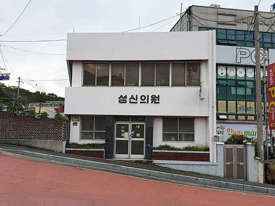 성신의원