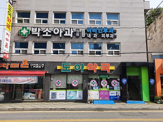 박영경소아과의원