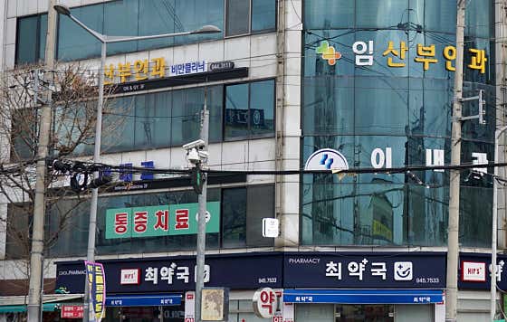 임산부인과의원