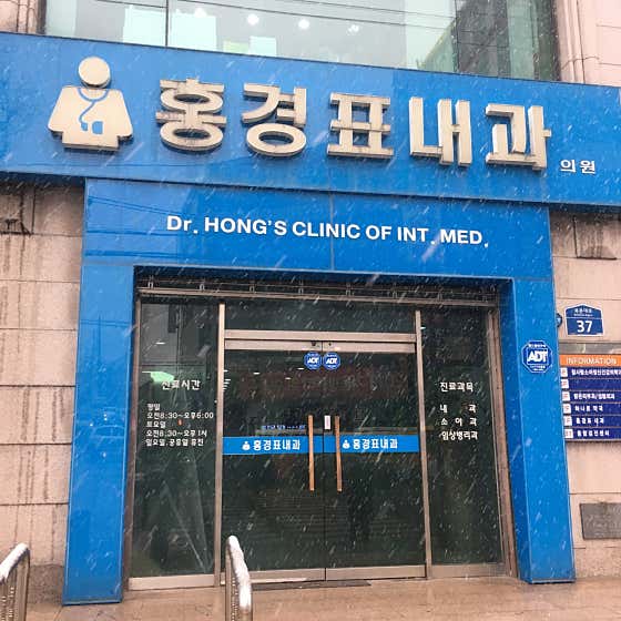 洪京杓內科診所