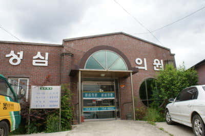 성심의원